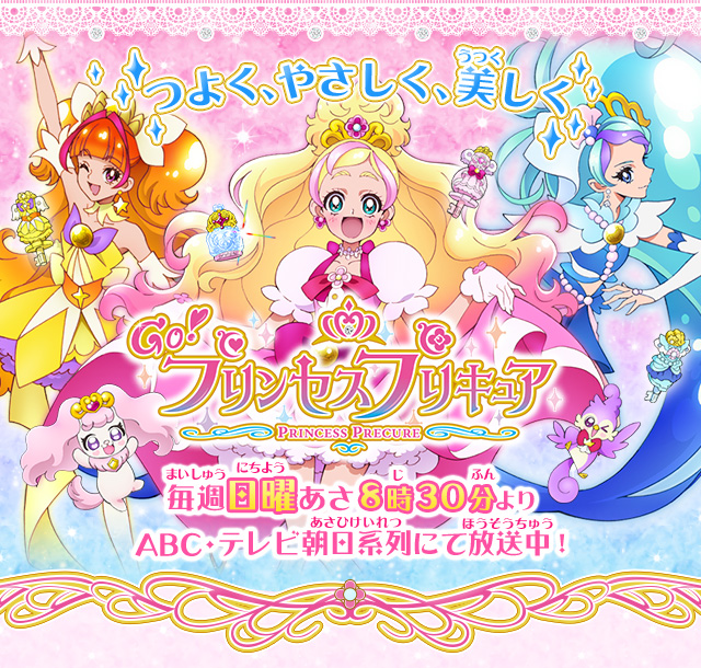 GOプリンセスプリキュア見始めたんだけど・・・