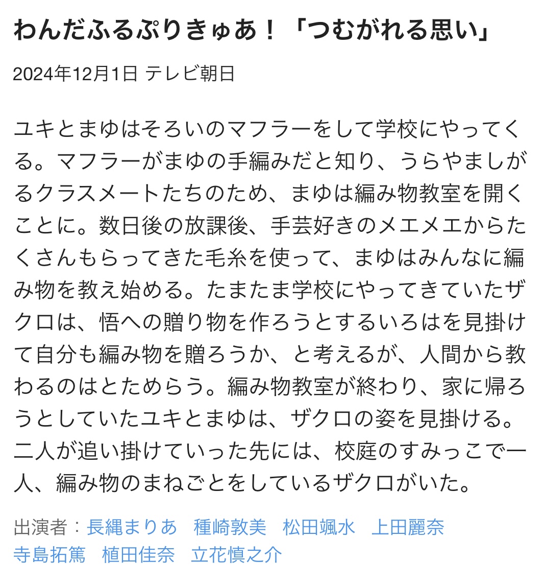 【ネタバレ注意】【わんぷり】やっぱ好きな人に贈るプレゼントはマフラーだよね・・・【わんだふるぷりきゅあ】