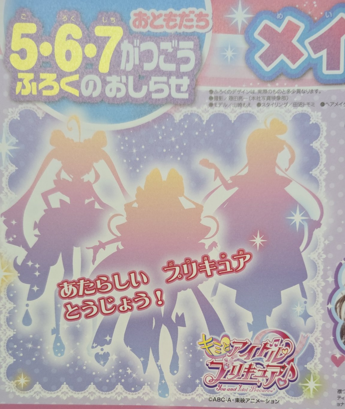 【ネタバレ注意】来年のプリキュア『キミプリ』のシルエットが判明する！！！！！