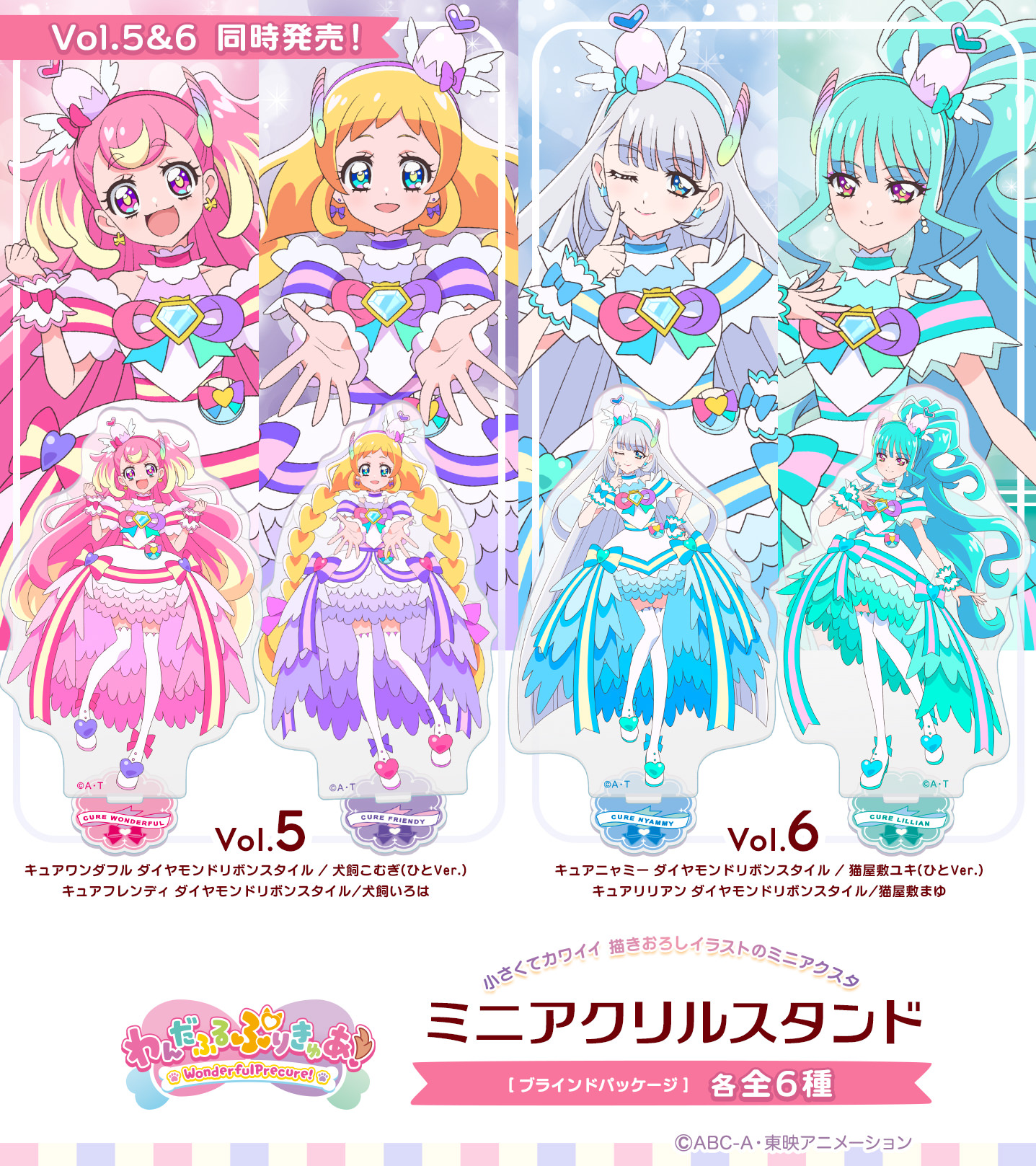 【プリキュア】『わんぷり』もう終わるのに神アクスタ出るやんｗｗｗ