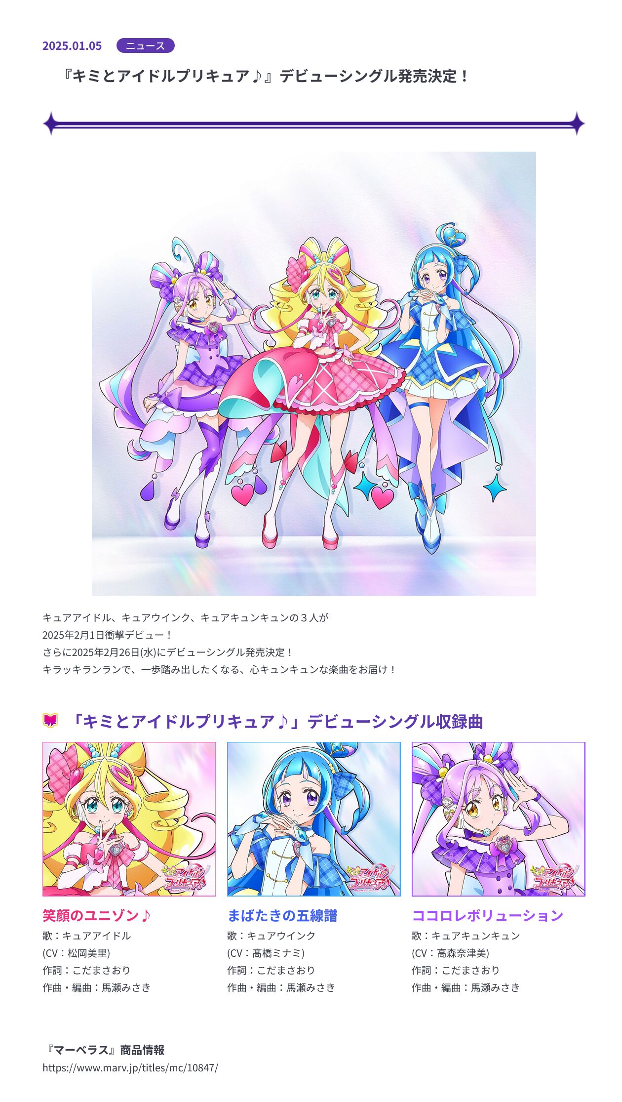 【プリキュア】キミプリは音楽に力入れてそうだよね