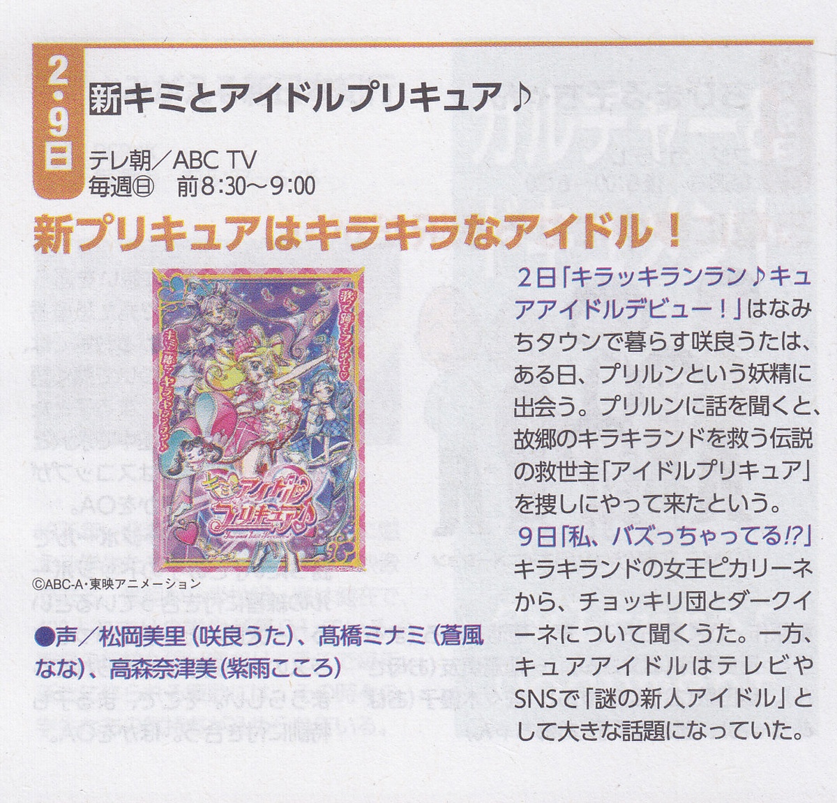 【ネタバレ注意】【キミプリ】超重要設定が判明する！！！！！【キミとアイドルプリキュア】