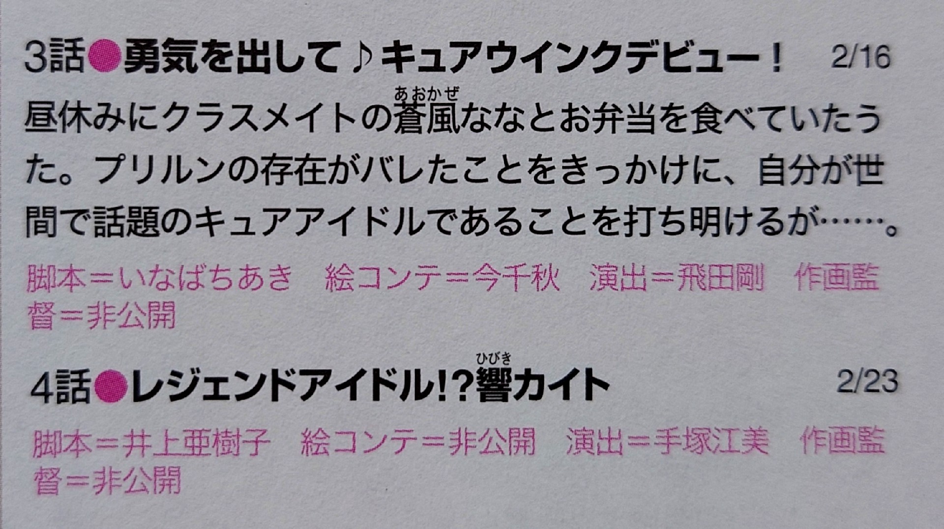 【ネタバレ注意】【キミプリ】新キャラ続々登場！？【キミとアイドルプリキュア】