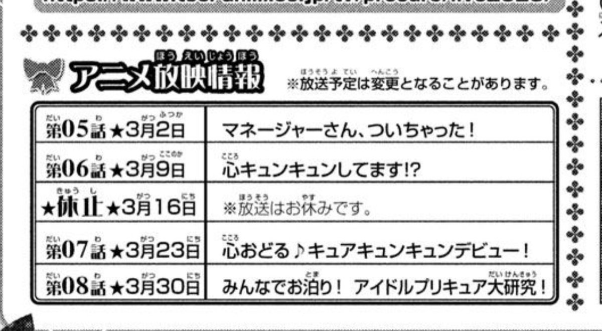 【ネタバレ注意】【キミプリ】キュンキュンしてきたーーーーーーー！！！！！！【キミとアイドルプリキュア】