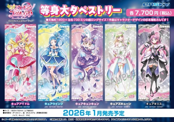 【プリキュア】キミプリの等身大タペストリーきたぞ！！！！！