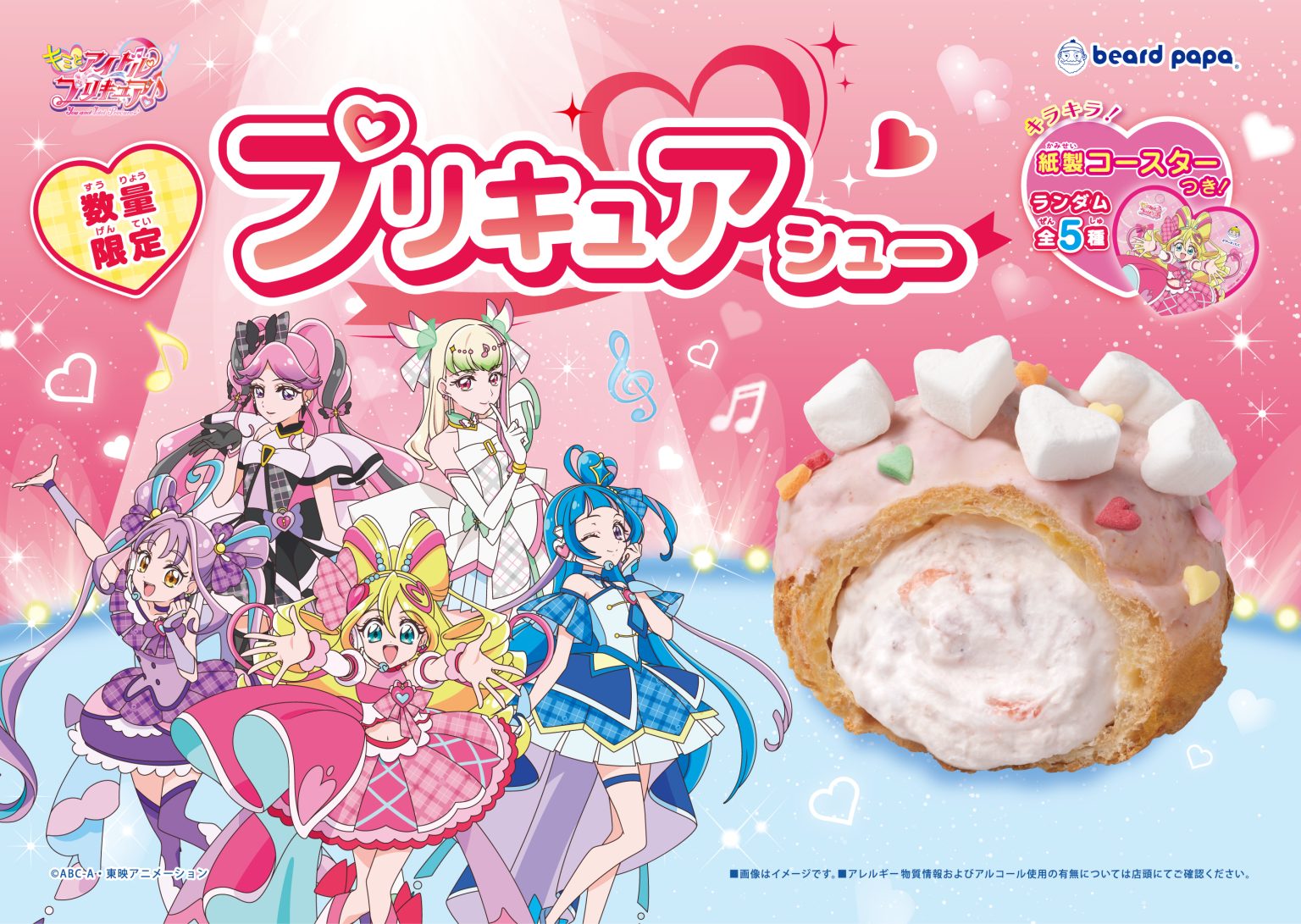 【急募】店員に独身男性とバレずに「ビアードパパ」×「プリキュア」コラボ商品を買う方法