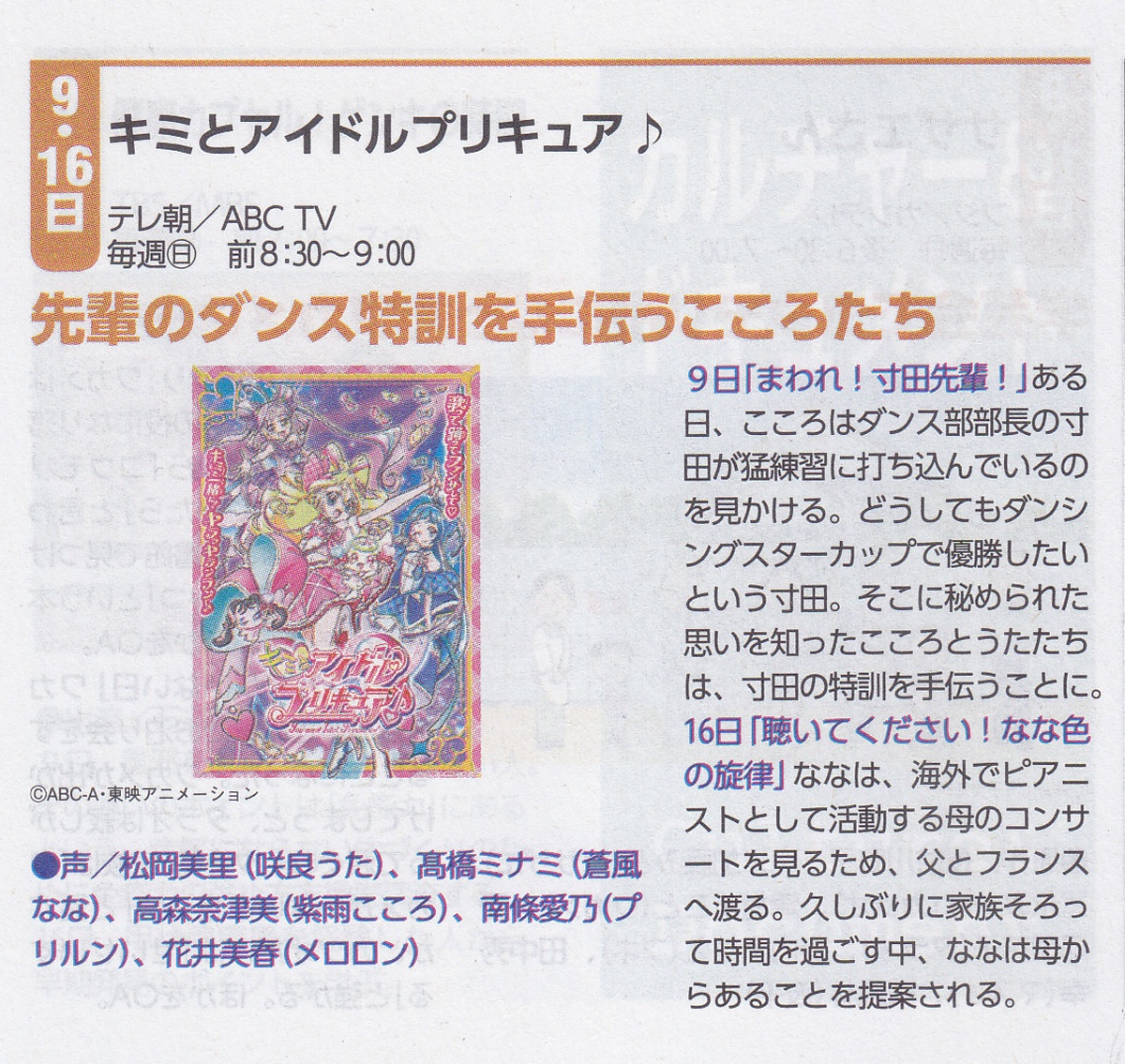 【ネタバレ注意】【キミプリ】ついに終盤感が出てきた・・・【キミとアイドルプリキュア】