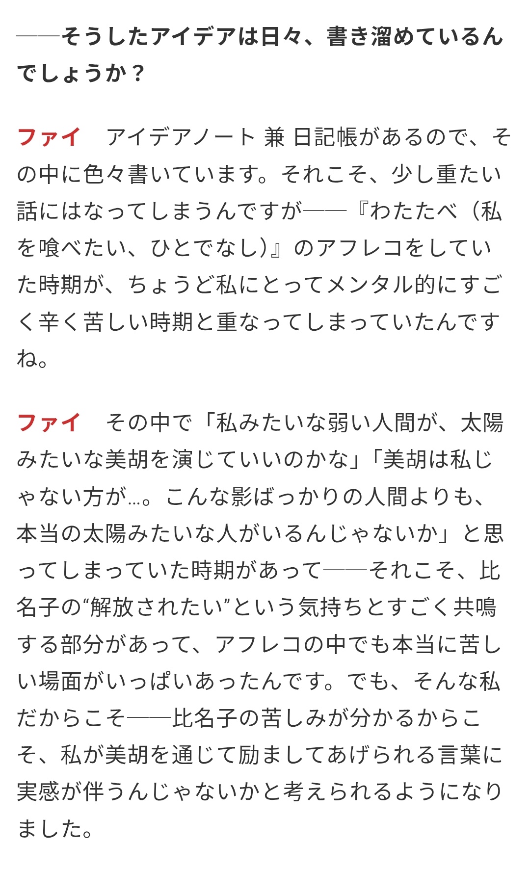 【朗報】声優のファイルーズあいさん「辛い時期もあったけど、私を喰べたいひとでなしの美胡役に救われました」