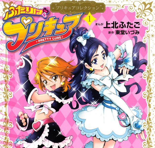 【発表】『プリキュア』漫画シリーズ完結、ふたご先生22年間お疲れ様でした