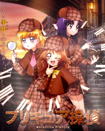 【画像】名探偵プリキュア、流石に殺人事件は扱わないよな・・・