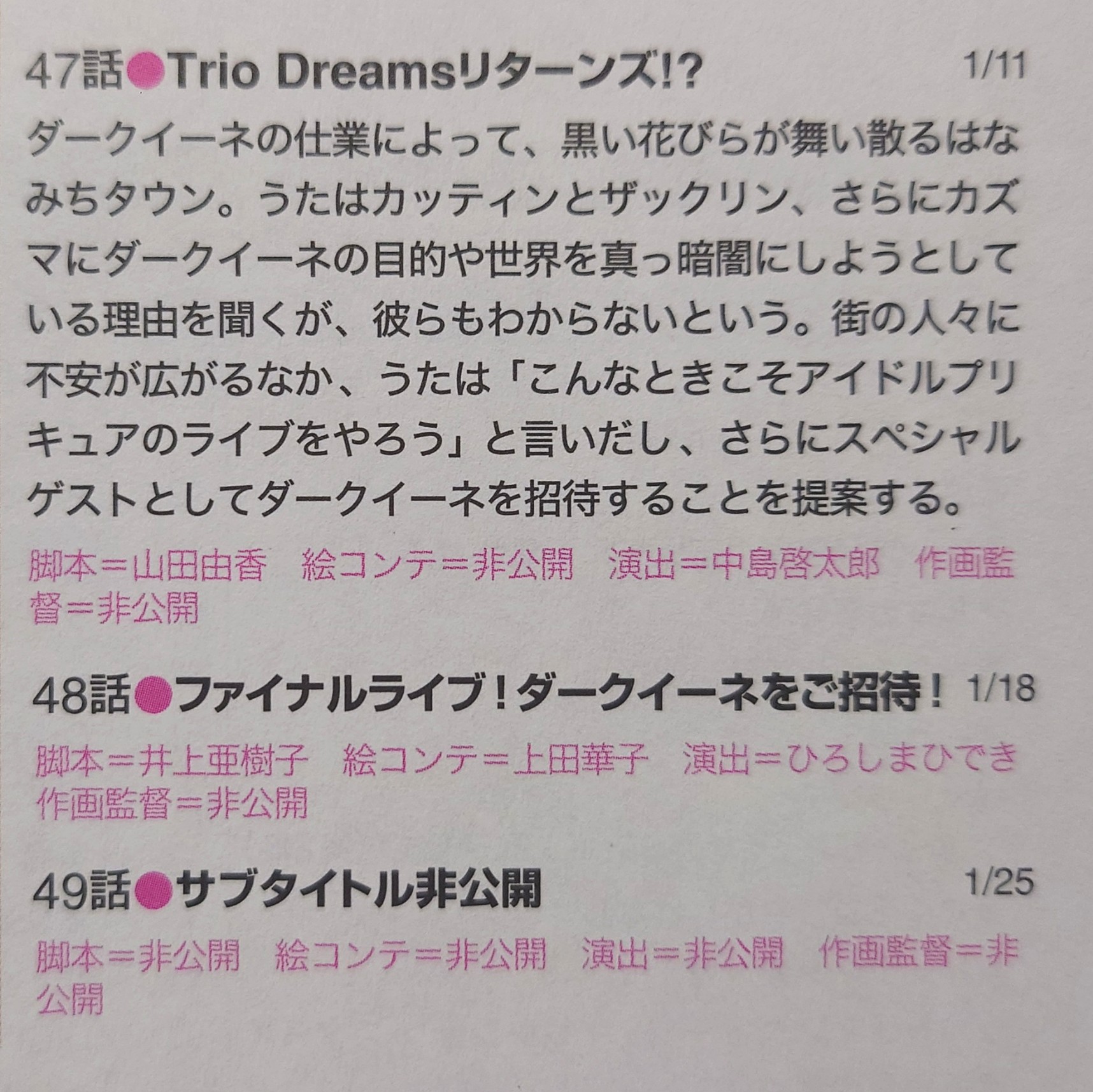 【ネタバレ注意】キミプリまさかの全51話！？2月8日で最終回？【キミとアイドルプリキュア】