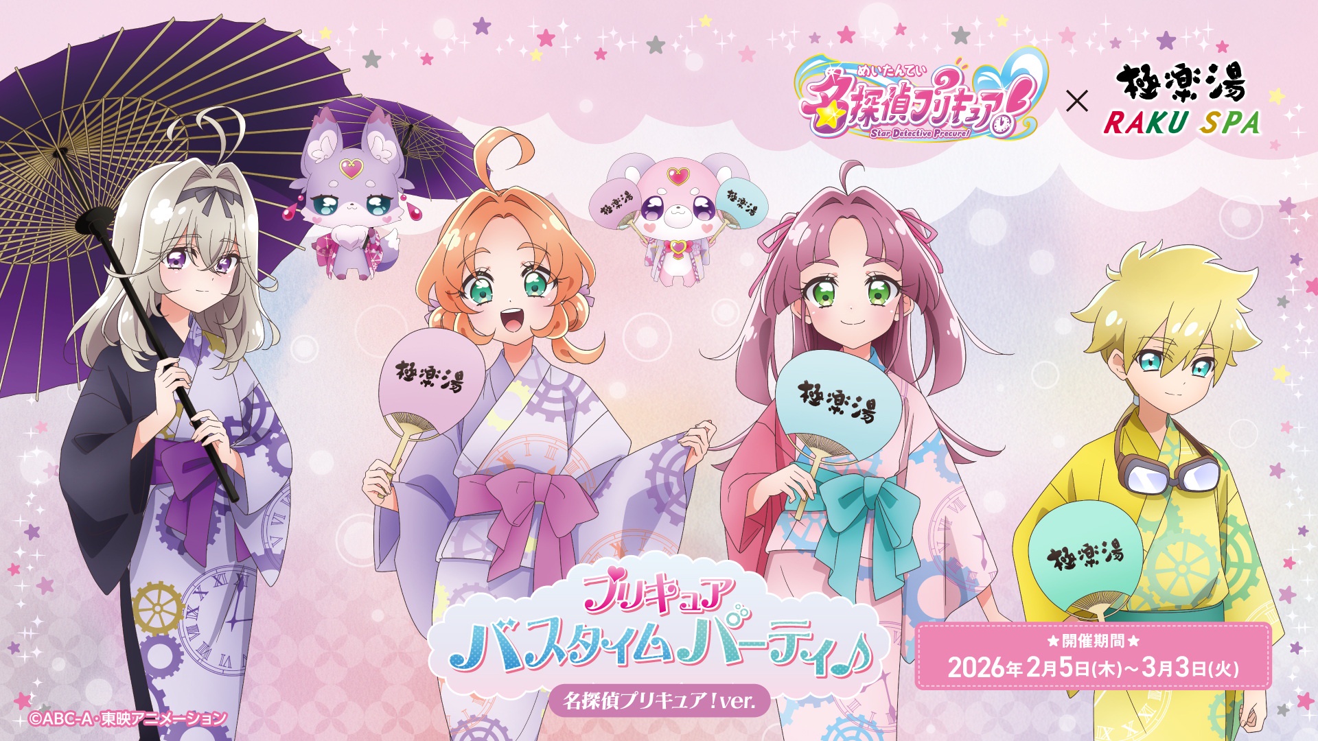 【朗報】名探偵プリキュアさん、まだ放送開始してないのに極楽湯とのコラボを発表するｗｗｗｗｗｗｗｗｗｗｗ