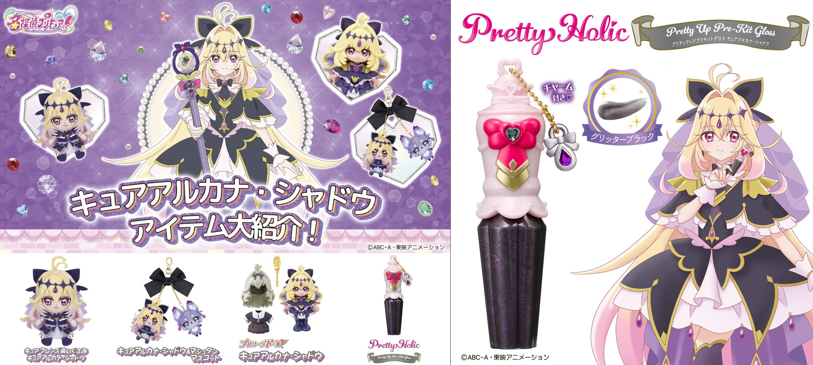 【プリキュア】キュアアルカナ・シャドウちゃん、漂白されないんじゃね？