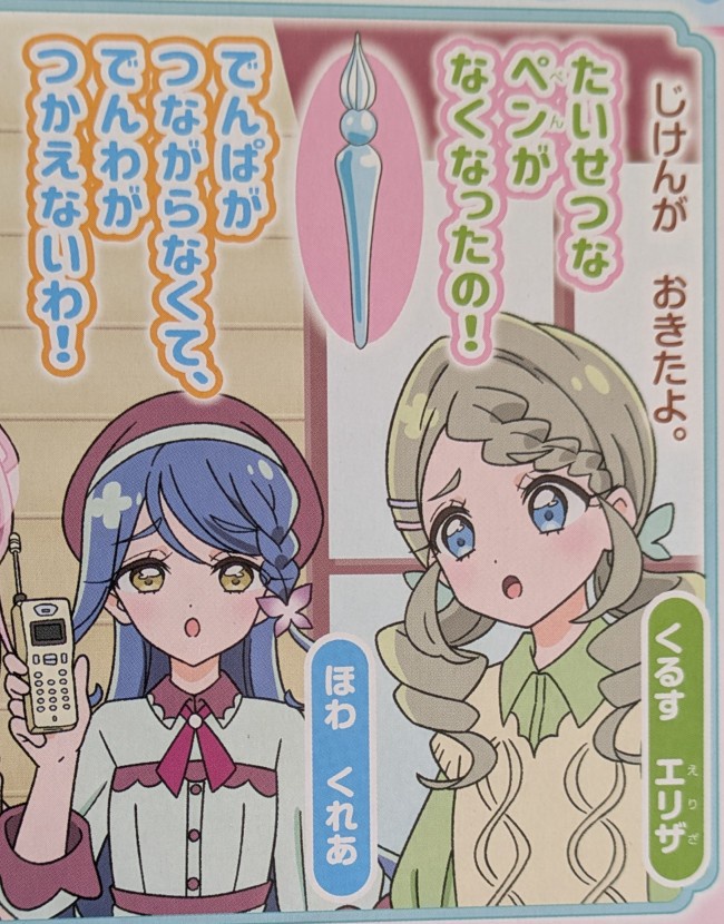 【ネタバレ注意】名探偵プリキュア、OPに出てくるキャラの一部名前が判明