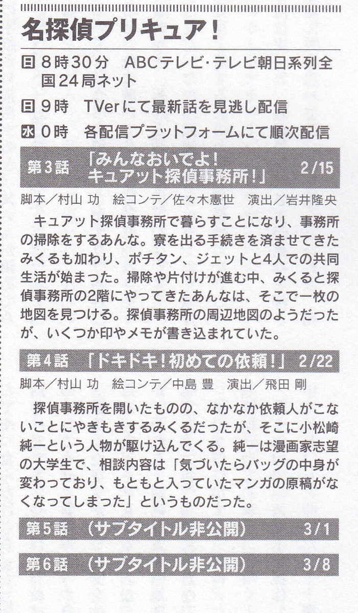【ネタバレ注意】名探偵プリキュア、キュアアルカナ・シャドウちゃん5話か6話までには登場か？