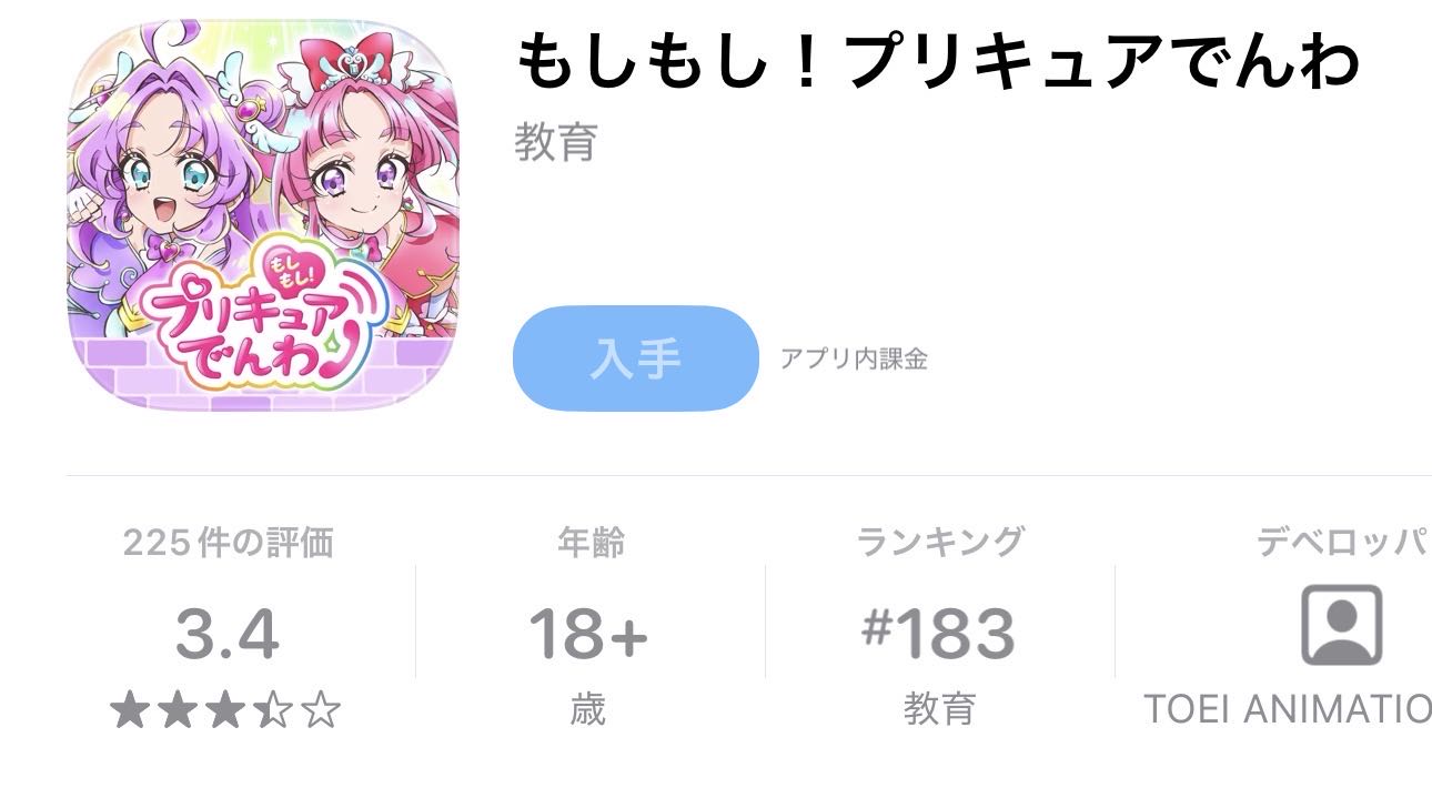 【画像】プリキュア公式、18歳以上が対象のアプリを出してしまうｗｗｗｗｗｗｗｗｗｗ