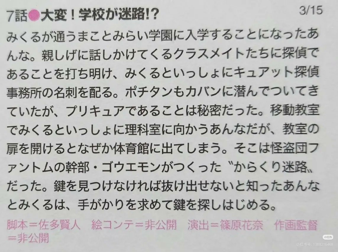 【ネタバレ注意】名探偵プリキュア、決めつけちゃダメ！
