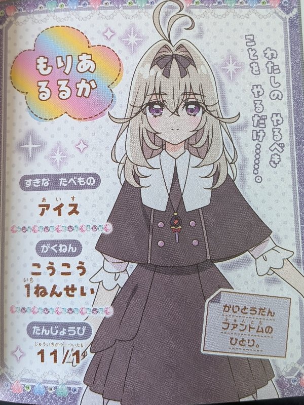 【ネタバレ注意】名探偵プリキュア、『るるかちゃん』ひらがなかわいいｗｗｗ