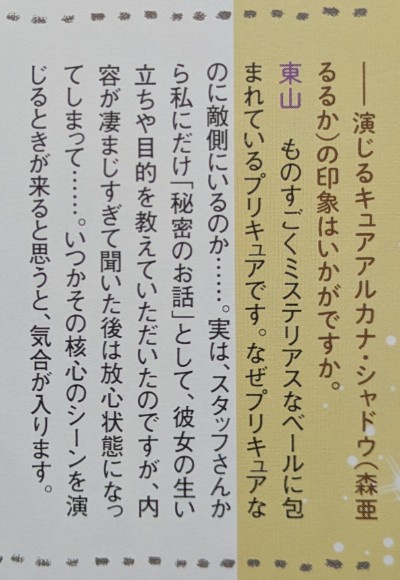 【ネタバレ注意】名探偵プリキュア、キュアアルカナ・シャドウ（森亜るるか）の声優『東山奈央さん』放心状態になってしまう・・・