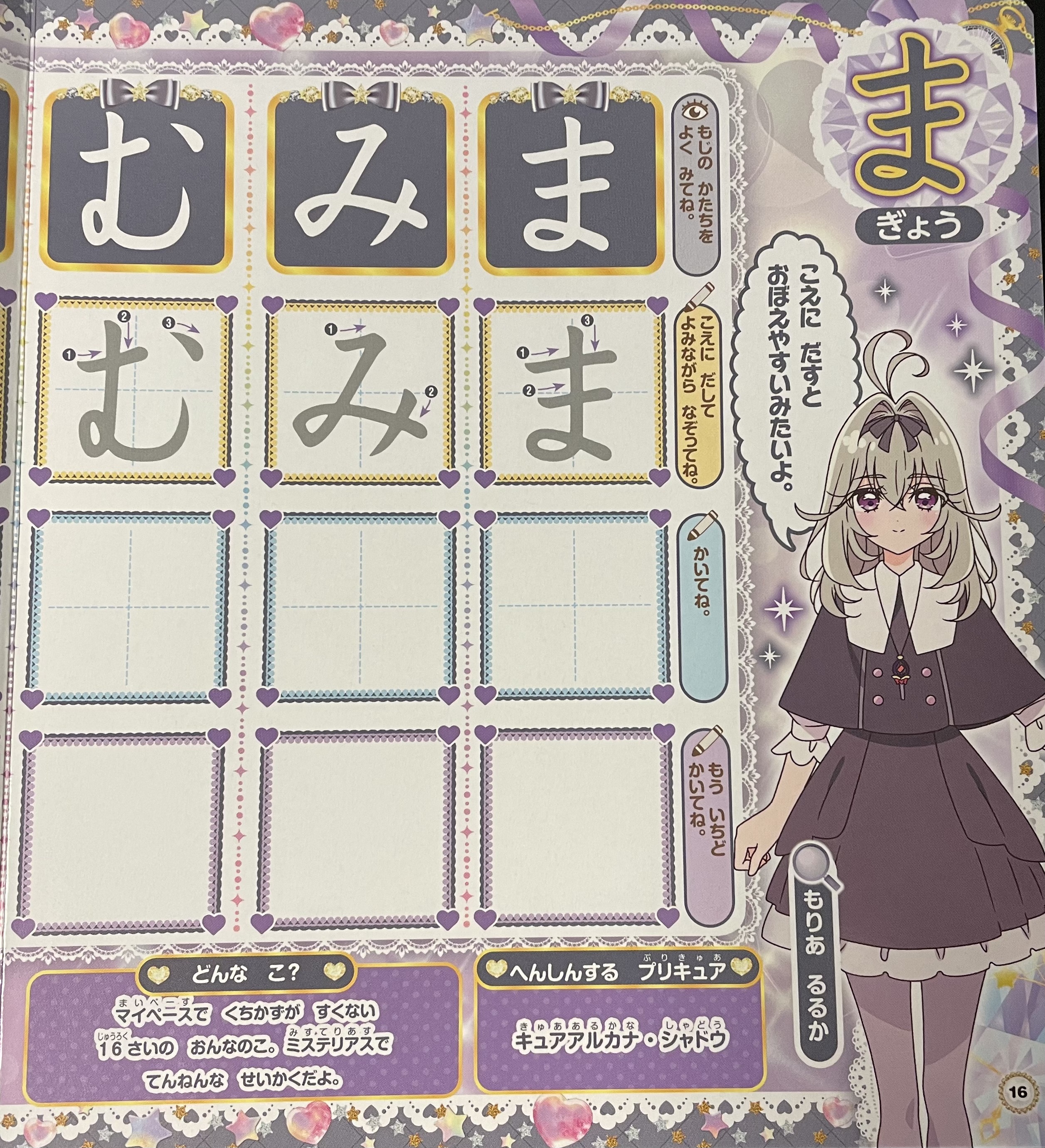 【ネタバレ注意】名探偵プリキュア、森亜るるかちゃんの年齢が判明する！！！！！